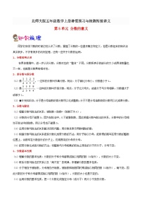 【暑假预习】小学五年级北师大版数学上册暑假预习讲义（知识点+例题+练习）：第5单元 分数的意义（含解析）