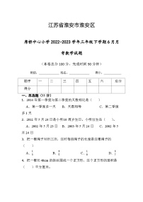 江苏省淮安市淮安区淮安市楚州区席桥镇中心小学2022-2023学年三年级下学期6月月考数学试题