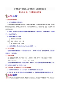 【暑假预习】小学四年级苏教版数学上册暑假预习讲义（知识点+例题+练习）：第2单元 两、三位数除以两位数（含解析）