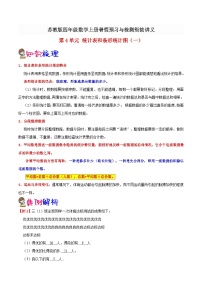 【暑假预习】小学四年级苏教版数学上册暑假预习讲义（知识点+例题+练习）：第4单元 统计表和条形统计图（一）（含解析）