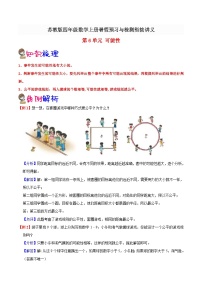 【暑假预习】小学四年级苏教版数学上册暑假预习讲义（知识点+例题+练习）：第6单元 可能性（含解析）