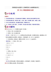 【暑假预习】小学四年级苏教版数学上册暑假预习讲义（知识点+例题+练习）：第7单元 整数四则混合运算（含解析）