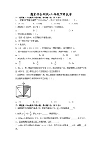 期末综合测试（试题）-六年级下册数学苏教版