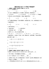 期末综合复习（试题）-六年级下册数学人教版