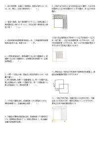 面积计算问题