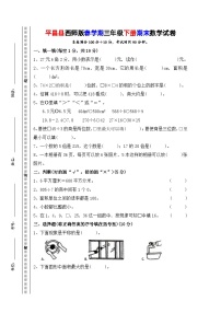 四川省巴中市平昌县实验小学2022-2023学年三年级下学期期末数学试卷+