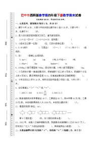 四川省巴中市平昌县信义小学2022-2023学年四年级下学期期末数学试卷+