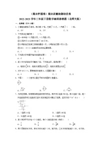 （期末押题卷）期末质量检测培优卷-2022-2023学年三年级下册数学高频易错题（北师大版）