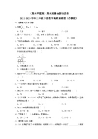 （期末押题卷）期末质量检测培优卷-2022-2023学年三年级下册数学高频易错题（苏教版）