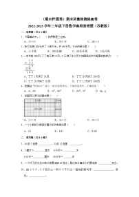 （期末押题卷）期末质量检测提高卷-2022-2023学年三年级下册数学高频易错题（苏教版）