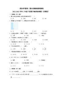 （期末押题卷）期末质量检测预测卷-2022-2023学年三年级下册数学高频易错题（苏教版）