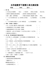 小学数学人教版五年级下册《长方体和正方体》测试卷