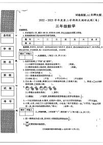 陕西省榆林市2022-2023学年三年级下学期期末调研数学试题