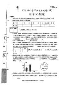 陕西省榆林市2022-2023学年六年级下学期数学毕业模拟试题（四）