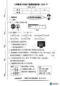 浙江省杭州市西湖区2021-2022学年三年级下学期期末数学试题