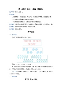 数学二年级上册乘加 乘减教案