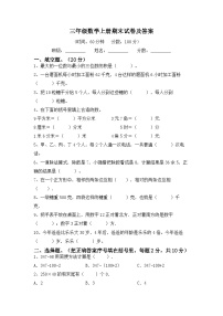 期末试卷（试题）-三年级上册数学人教版