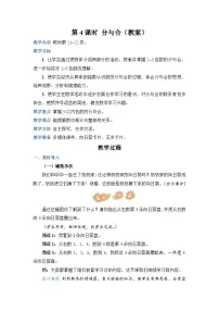 数学一年级上册分与合教学设计及反思