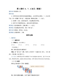 数学8、7、6加几教案