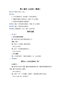 小学1 长度单位教案及反思