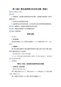 小学人教版整理和复习教案