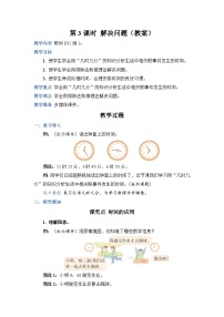 小学数学7 认识时间教案设计