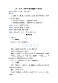 数学一年级上册4 认识图形（一）教案
