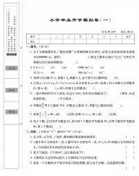 北京市海淀区2022-2023学年六年级下学期数学毕业升学模拟卷