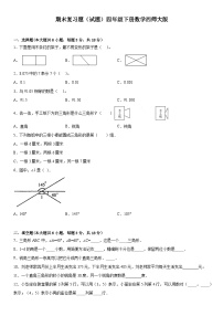 期末复习题（试题）四年级下册数学西师大版