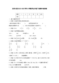 北师大版2022-2023学年小学数学五年级下册期中检测卷（含解析）