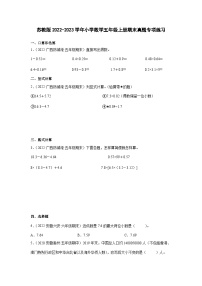 苏教版2022-2023学年小学数学五年级上册期末真题专项练习（含解析）