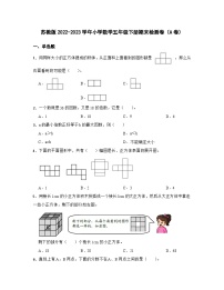 苏教版2022-2023学年小学数学五年级下册期末检测卷（A卷）含解析