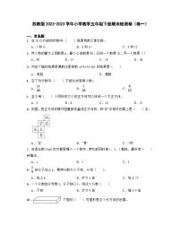 苏教版2022-2023学年小学数学五年级下册期末检测卷（卷一）含解析