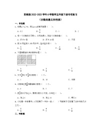 苏教版五年级下册四 分数的意义和性质随堂练习题
