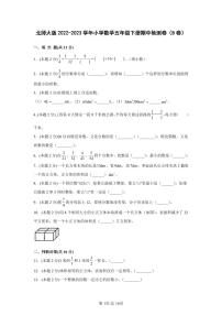 北师大版2022-2023学年小学数学五年级下册期中检测卷（B卷）含解析