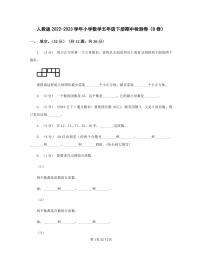 人教版2022-2023学年小学数学五年级下册期中检测卷（B卷）含解析