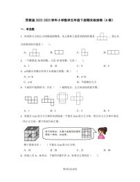 苏教版2022-2023学年小学数学五年级下册期末检测卷（A卷）含解析