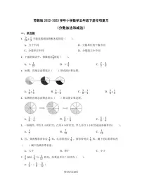 小学数学苏教版五年级下册五 分数加法和减法达标测试