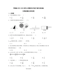 小学数学苏教版五年级下册四 分数的意义和性质练习题