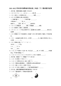 贵州省黔南布依族苗族自治州贵定县2021-2022学年二年级下学期期末数学试卷