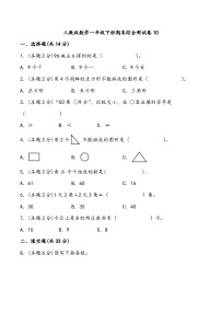 期末综合测试卷（试题）-一年级下册数学人教版