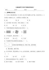 期末测试卷（试题）-三年级下册数学人教版