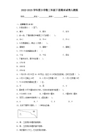 期末试卷（试题）人教版三年级下册数学