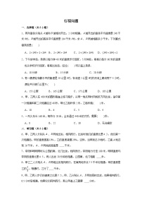 期末专题练习 行程问题（试题）六年级下册数学 人教版