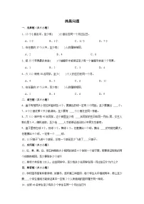 期末专题练习 鸽巢问题（试题）六年级下册数学 人教版