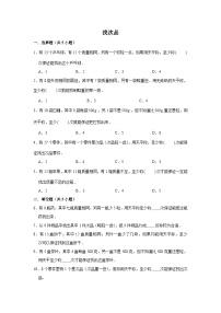 期末专题练习 找次品（试题）五年级下册数学 人教版