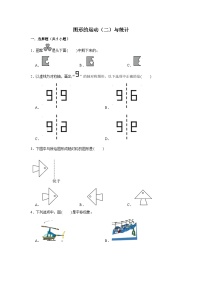 期末专题练习 图形的运动（二）与统计（试题）四年级下册数学 人教版