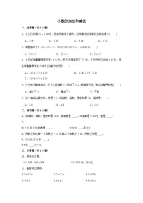 期末专题练习 小数的加法和减法(试题)四年级下册数学 人教版
