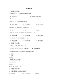 期末专题练习 运算定律（试题）四年级下册数学 人教版