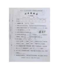 河南省周口市川汇区2022-2023学年四年级下学期期末数学试题